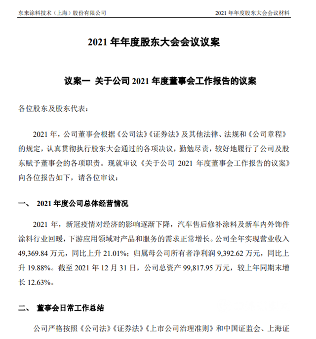 拟派发红利2880万元！东来涂料抓高不放低：推动高端产品开发，加速低端产品扩张