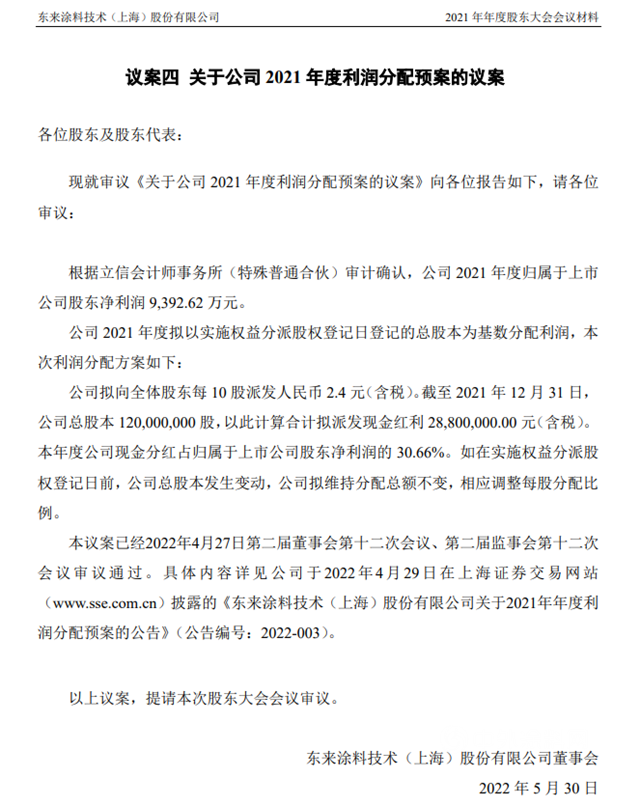 拟派发红利2880万元！东来涂料抓高不放低：推动高端产品开发，加速低端产品扩张