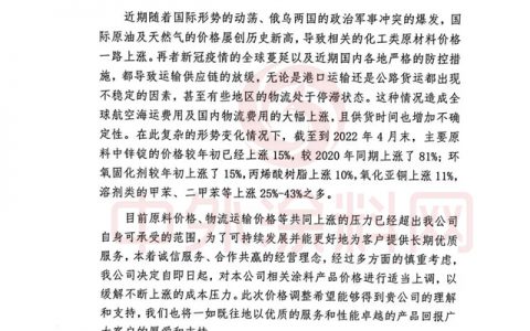 关西涂料再次产品调价运费上涨！宣伟、佐敦、阿克苏诺贝尔等全球巨头纷纷看涨