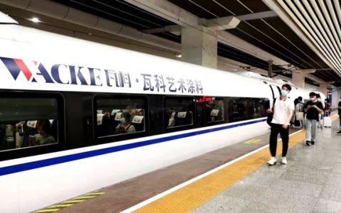 瓦科冠名中国高铁，跑出品牌发展加速度！
