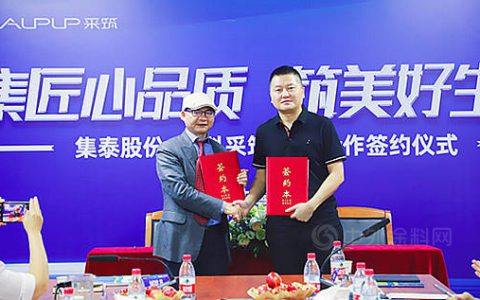 集泰股份迎采筑“超级工厂”考察团，并与采筑平台达成战略合作