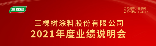 小B渠道去年新增客户9850家！三棵树如何降本增效赋能经销商