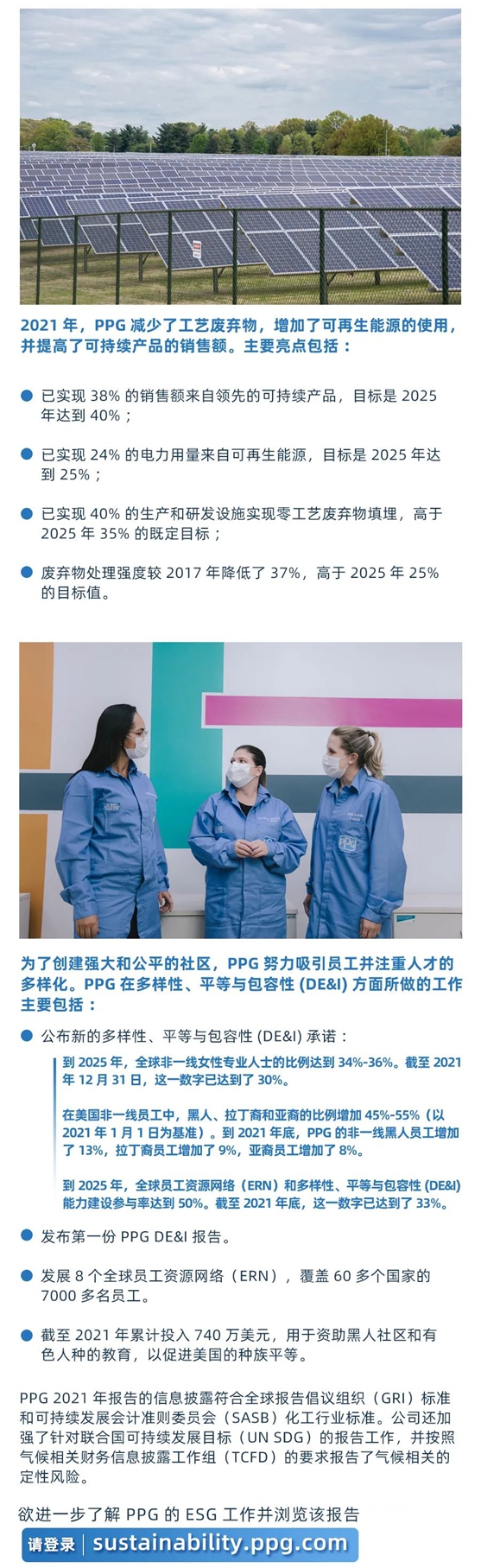 PPG承诺制定科学减排目标，并发布2021年环境、社会和治理报告