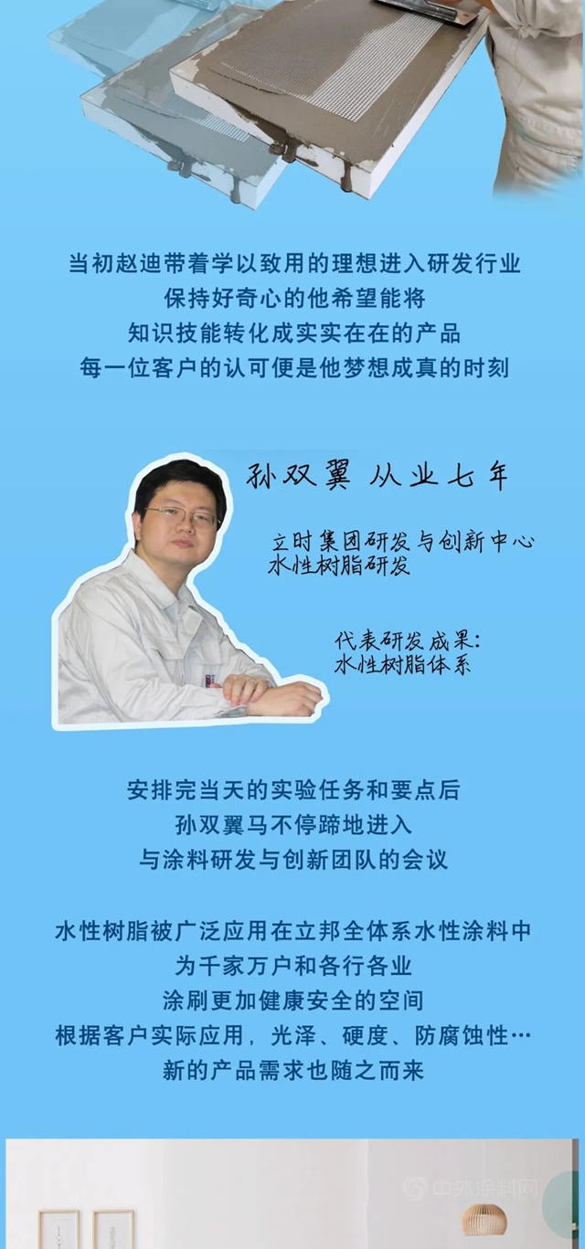 全国科技工作者日｜沉浸式体验立邦研发人员的一天