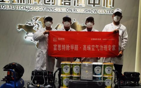富思特纳米新材料 | 职场纳米除醛，还企业安全办公环境