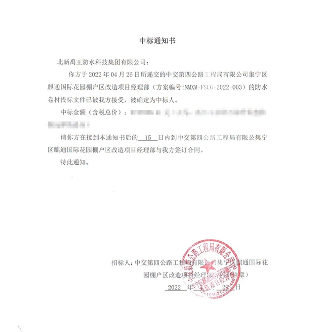 奋战二季度，冲刺半年红！北新防水连续中标多个项目