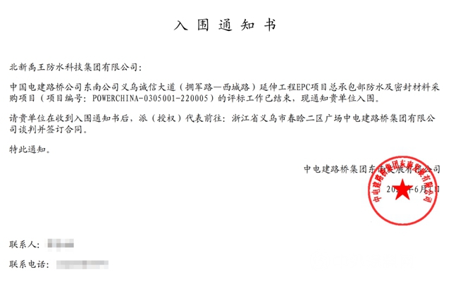 奋战二季度，冲刺半年红！北新防水连续中标多个项目