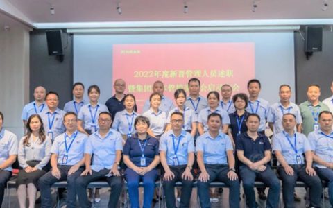 恒和永盛新晋管理人员述职暨集团成本管控委员会启动大会圆满召开