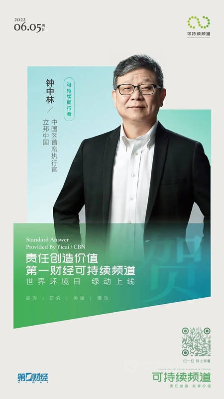 世界环境日，立邦以可持续发展为责任创造企业价值