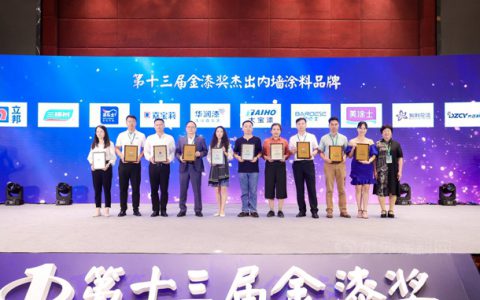 王者争锋！第十三届金漆奖杰出内墙涂料品牌榜单揭晓