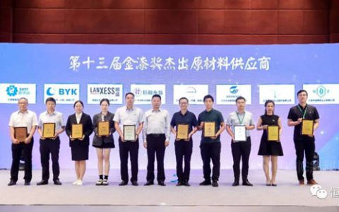 恒和永盛集团荣获第十三届金漆奖“杰出原材料供应商”奖
