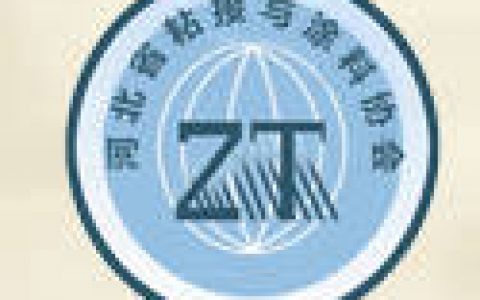 关于召开河北省粘接与涂料协会会员换届大会暨绿色环保涂料高峰论坛的通知