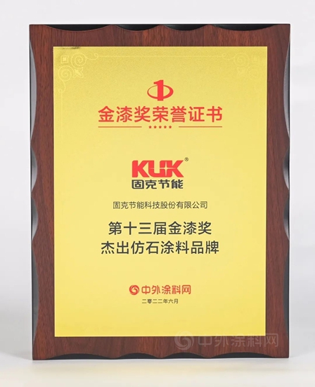 固克节能蝉联第十三届金漆奖殊荣，实力斩获五大奖项！