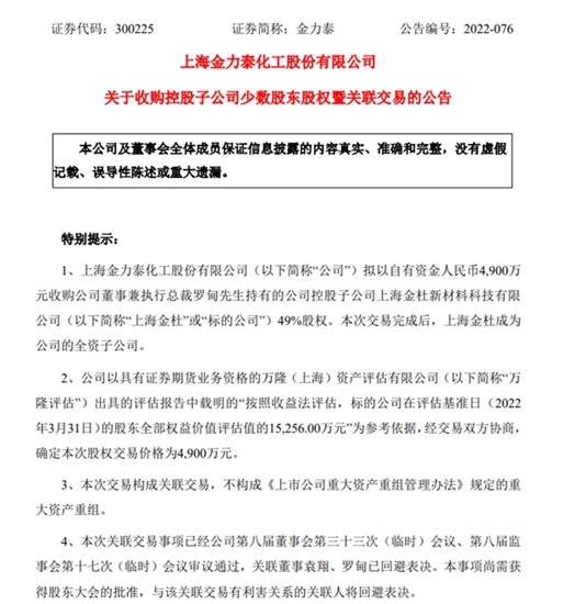 金力泰内斗升级还是纷争落幕？副总裁辞职！执行总裁49%股权被收购！3亿元增持延期