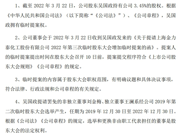 金力泰内斗升级还是纷争落幕？副总裁辞职！执行总裁49%股权被收购！3亿元增持延期