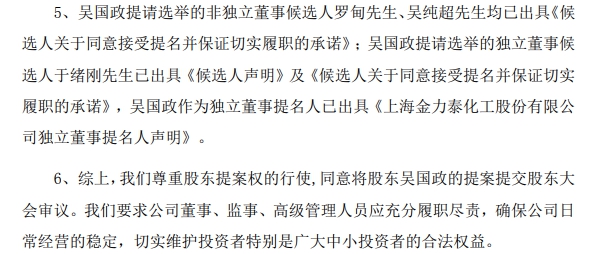 金力泰内斗升级还是纷争落幕？副总裁辞职！执行总裁49%股权被收购！3亿元增持延期