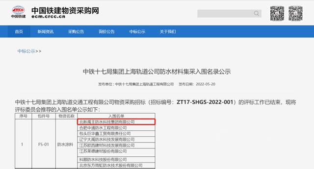 北新防水中标多个项目