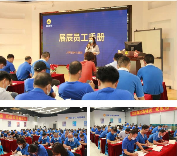 上海展辰开展“2022版员工手册”培训
