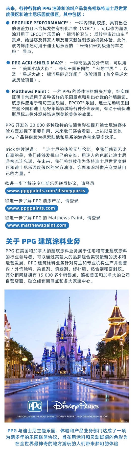 PPG成为华特迪士尼世界度假区和迪士尼乐园度假区的官方涂料供应商