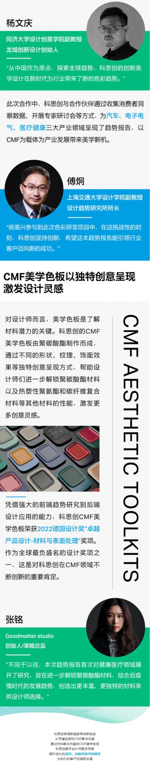 科思创发布2022 | 2023CMF设计趋势