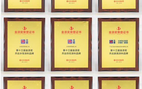 立邦斩获第十三届金漆奖九项大奖，彰显涂料行业典范风采