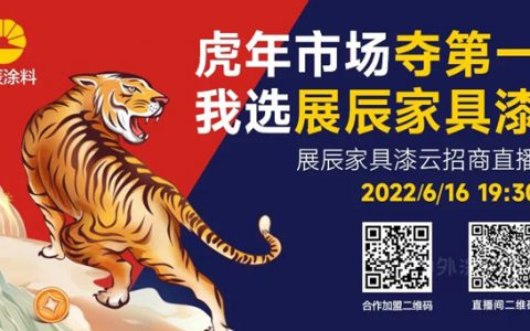 展辰招商天团来了，6.16云招商诚意满满！