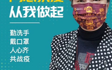 展辰：同心抗疫，从我‬做起，家具行业共战疫！