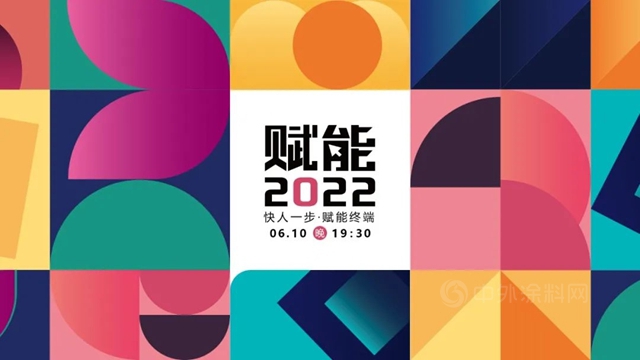 赋能终端，快人一步丨阿贝罗尼2022夏季新品发布会！