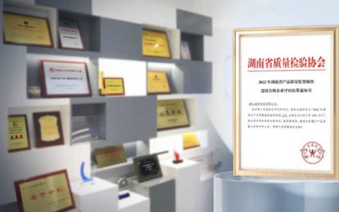 湘江涂料获评“2022 年湖南省产品质量监督抽查连续5年合格企业”