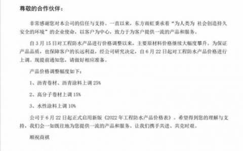 防水巨头全涨了！后涨的东方雨虹为何沥青涂料暴涨25%领跑？