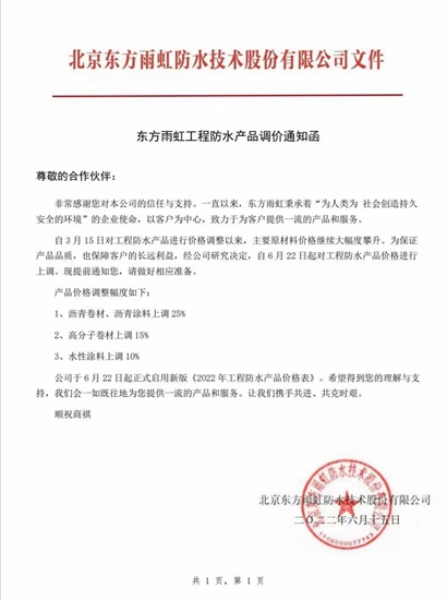 防水巨头全涨了！后涨的东方雨虹为何沥青涂料暴涨25%领跑？