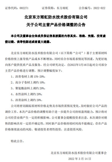 防水巨头全涨了！后涨的东方雨虹为何沥青涂料暴涨25%领跑？