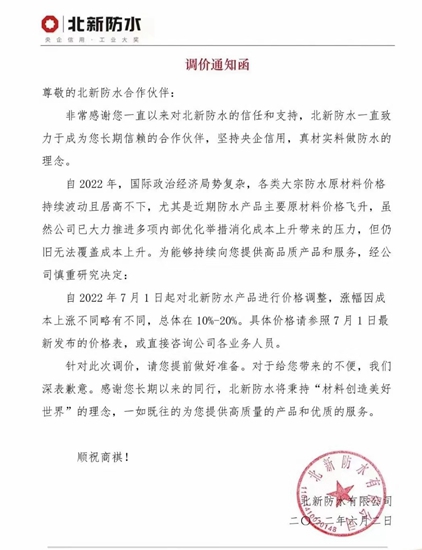 防水巨头全涨了！后涨的东方雨虹为何沥青涂料暴涨25%领跑？