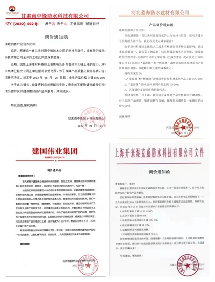 防水巨头全涨了！后涨的东方雨虹为何沥青涂料暴涨25%领跑？