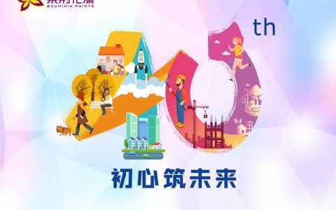 紫荆花工程： 初心筑未来，以创新驱动新价值