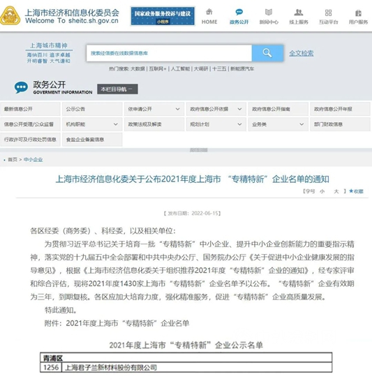 上海“专精特新”企业名单发布，君子兰荣登榜单！