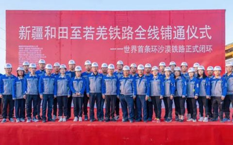 和若铁路来了！科顺助建的沙漠铁路正式通车！