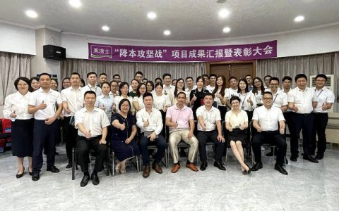 上下齐心，降本增效——美涂士“降本攻坚战”培训圆满落幕！