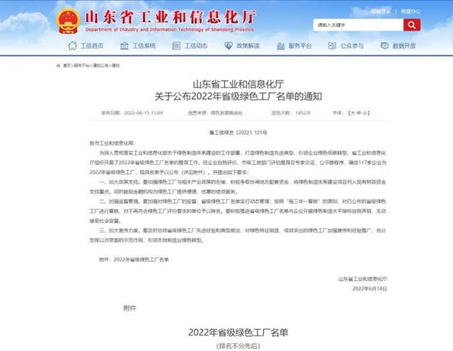 奔腾漆业入选2022年山东省级绿色工厂名单