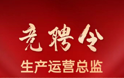 年薪600万揽才！数百人竞聘东方雨虹生产运营总监