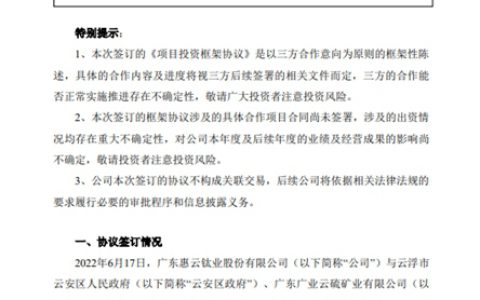 拟建百亿产业园！惠云钛业竞逐磷酸铁锂赛道