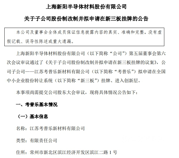 这个上市涂企子公司拟在新三板挂牌 冲击高端涂料！