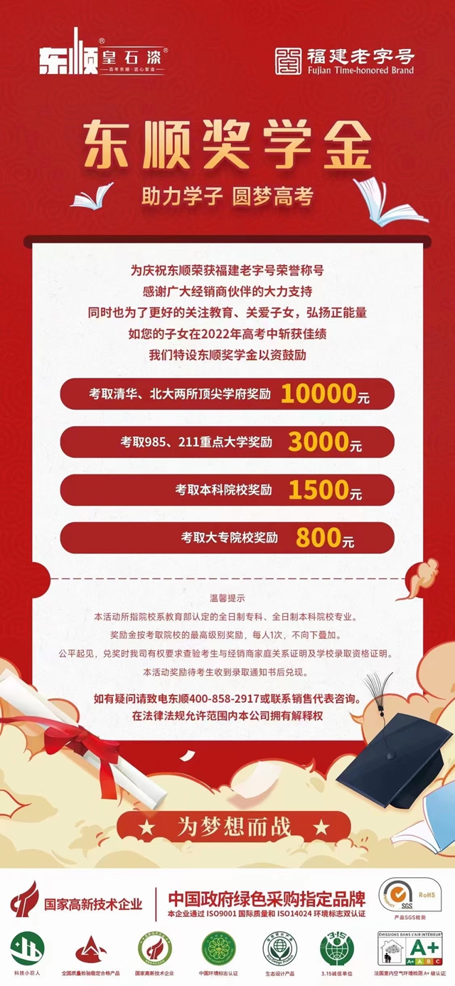 东顺涂料重金奖励经销商高考学子圆梦大学