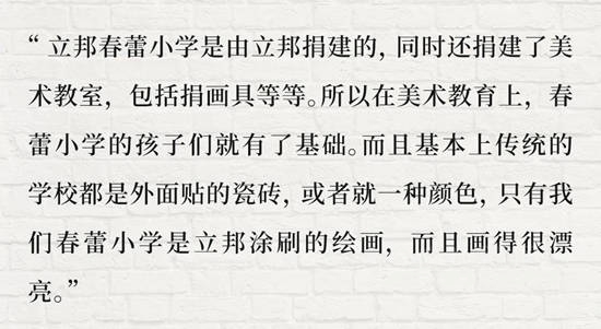 从播种到收获——回首第一所涂刷的立邦春蕾小学