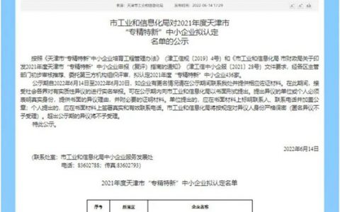 科瑞达被认定为天津市“专精特新”中小企业