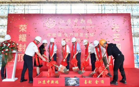 江苏中新瑞光学材料有限公司生产研发大楼封顶！