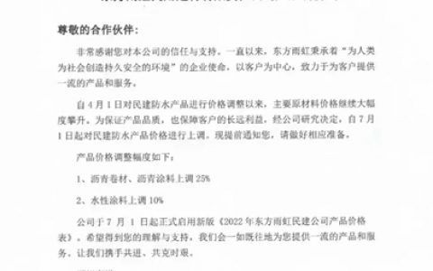 7月1日全涨了！五大上市涂企涨“声”有点不同