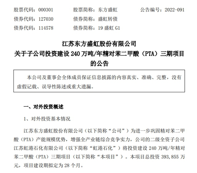 豪掷39.39亿，去年营收517亿的巨头全产业链布局又加速