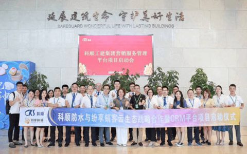 科顺数字化如何赋能营销业务新增长？