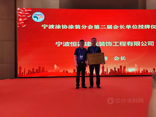 携手并进  共赢未来——宁波涂协六届二次会员大会隆重召开